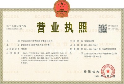中詢云南工程管理服務有限責任公司 專業工程造價咨詢，賦能項目價值最大化